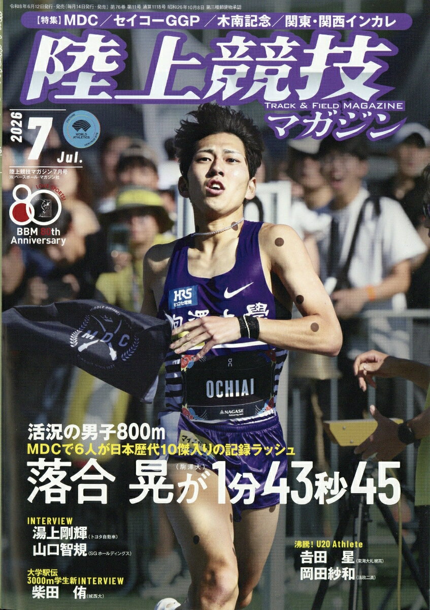 陸上競技マガジン 2026年 7月号 [雑誌]