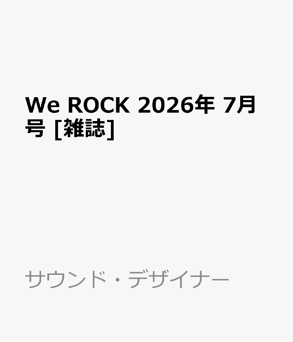 We ROCK 2026年 7月号 [雑誌]