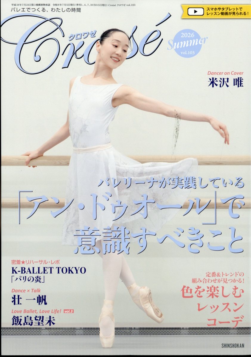 Croise (クロワゼ) 2026年 7月号 [雑誌]