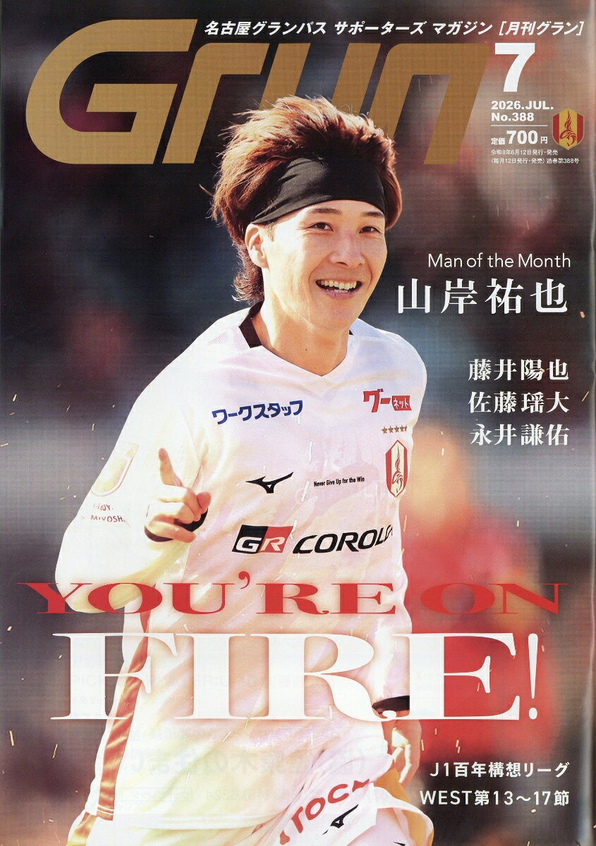 月刊 Grun (グラン) 2026年 7月号 [雑誌]