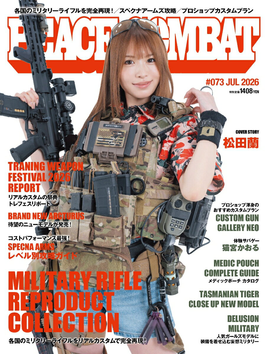PEACE COMBAT(ピースコンバット) 2026年 7月号 [雑誌]