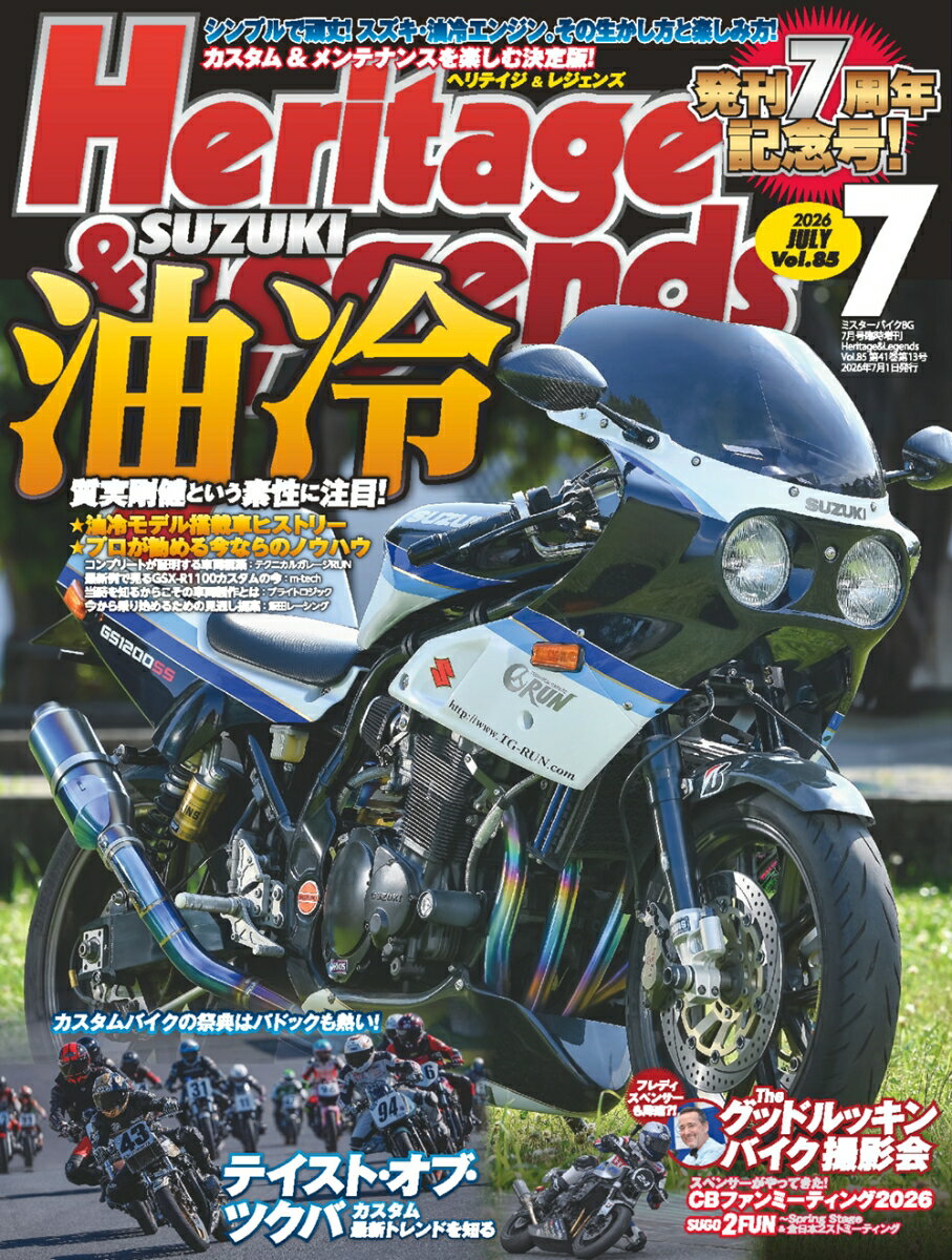 Heritage & Legends (ヘリティジ アンド レジェンズ)Vol.85 2026年 7月号 [雑誌]