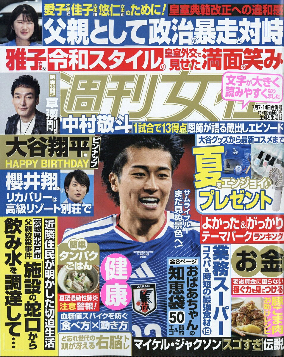 週刊女性 2026年 7/14号 [雑誌]