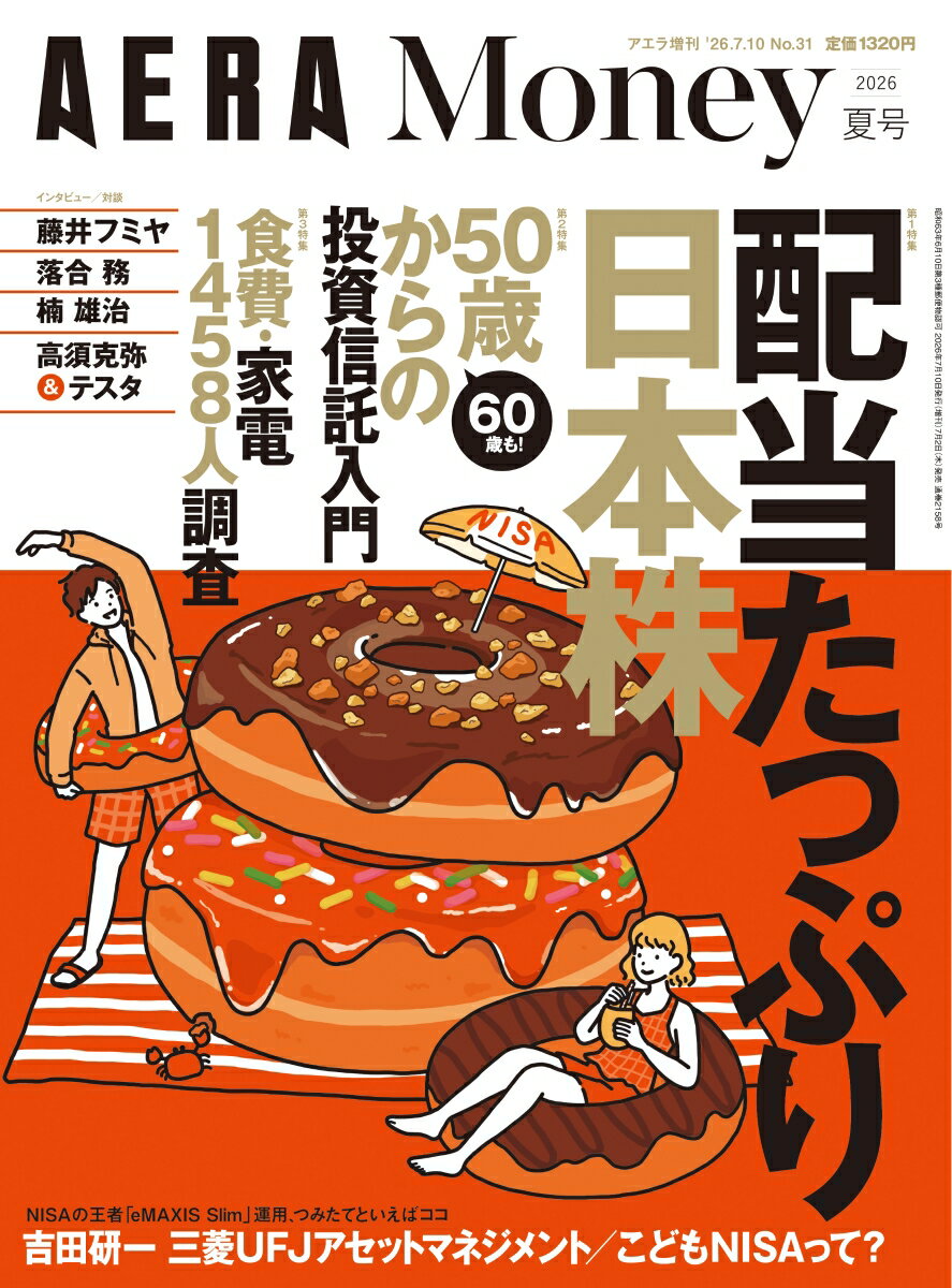 AERA Money 2026夏号 2026年 7/10号 [雑誌]
