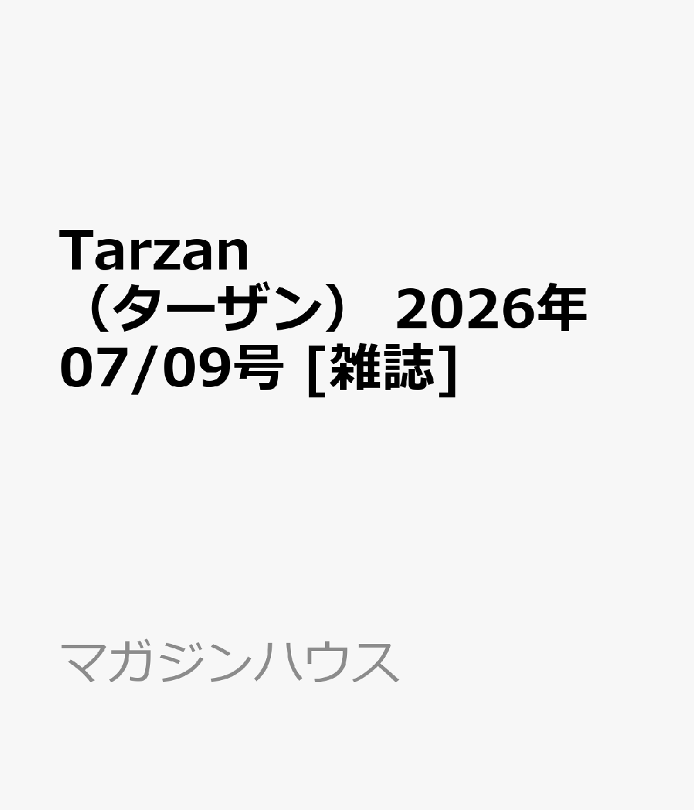 Tarzan ターザン 2026年 07/09号 雑誌