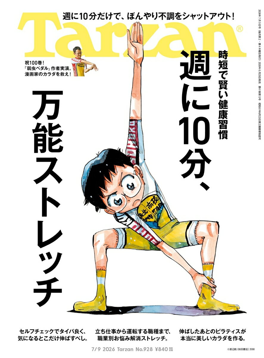 Tarzan　（ターザン） 2026年 07/09号 [雑誌]