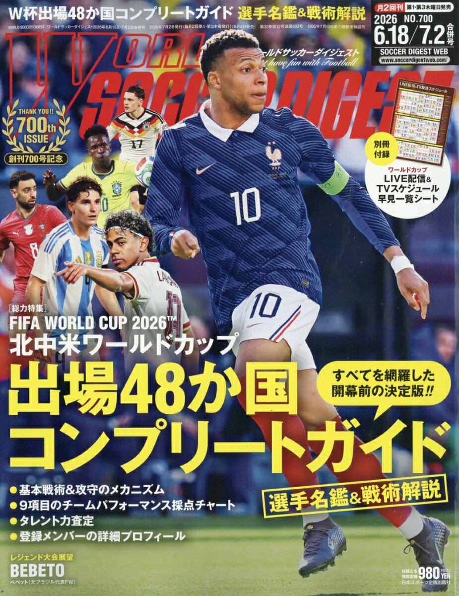 WORLD SOCCER DIGEST (ワールドサッカーダイジェスト) 2026年 7/2号 [雑誌]