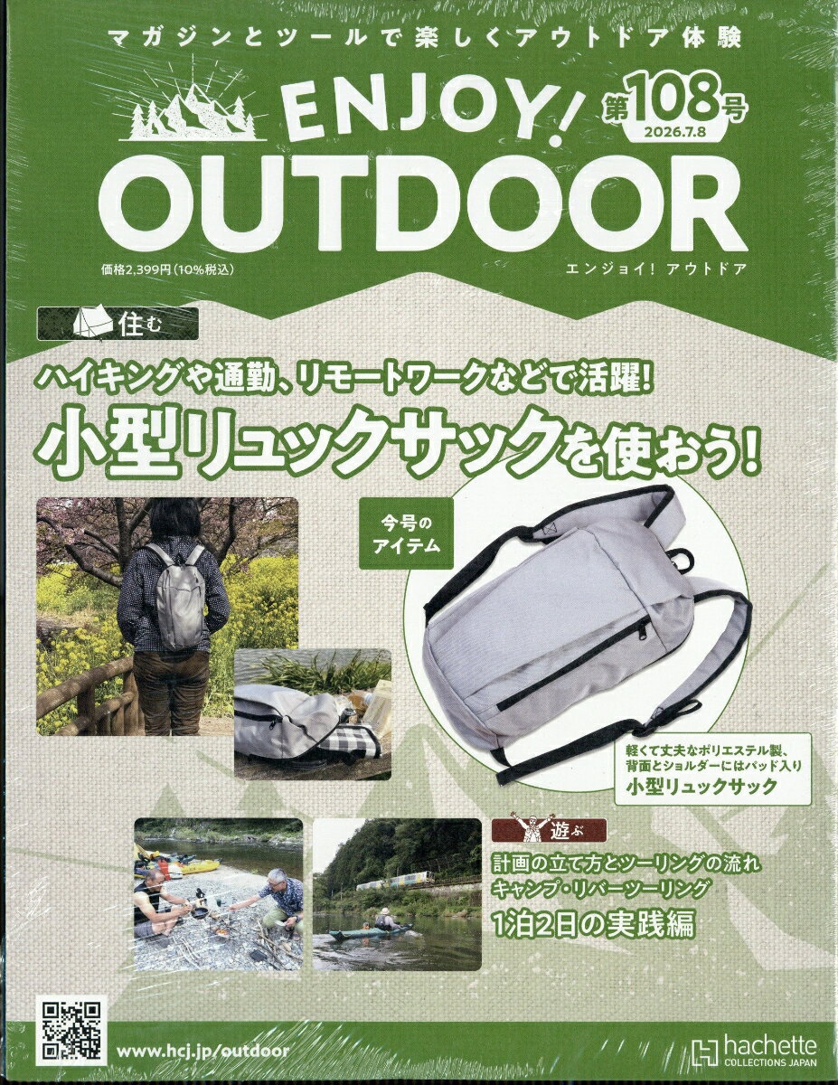 隔週刊 エンジョイ!アウトドア ENJOY! OUTDOOR 2026年 7/8号 [雑誌]