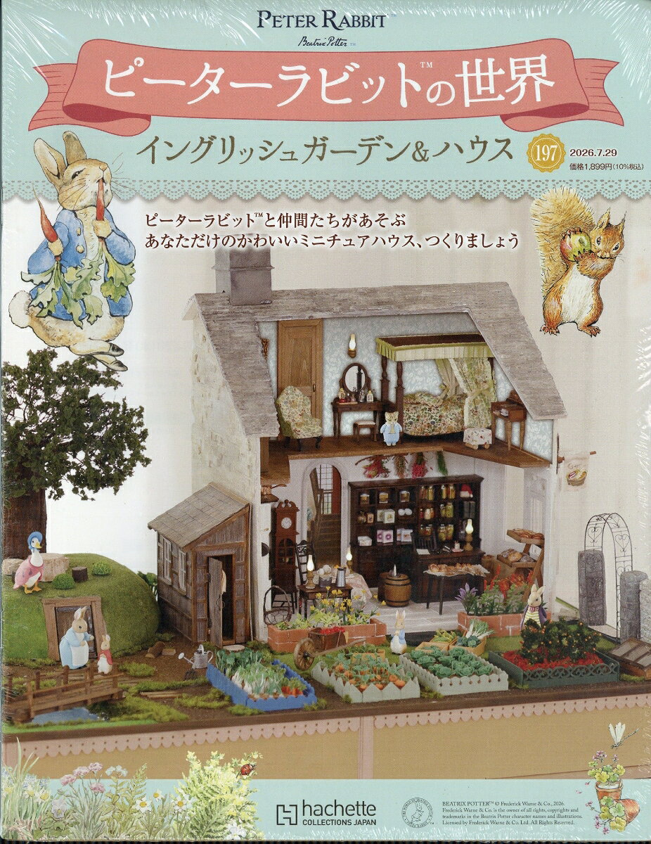週刊 ピーターラビットの世界 2026年 7/29号 [雑誌]