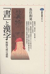 「書」と漢字