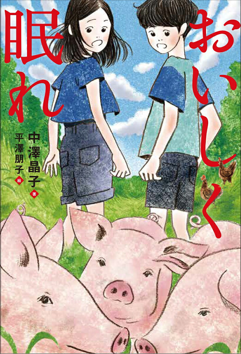 おいしく眠れの表紙