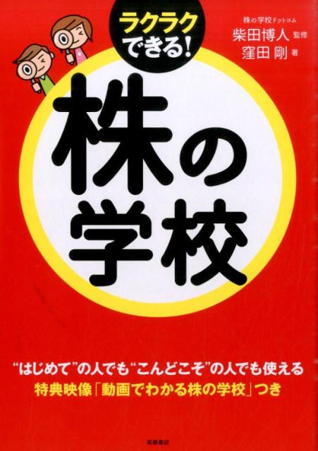 株の学校 [ 窪田剛 ]