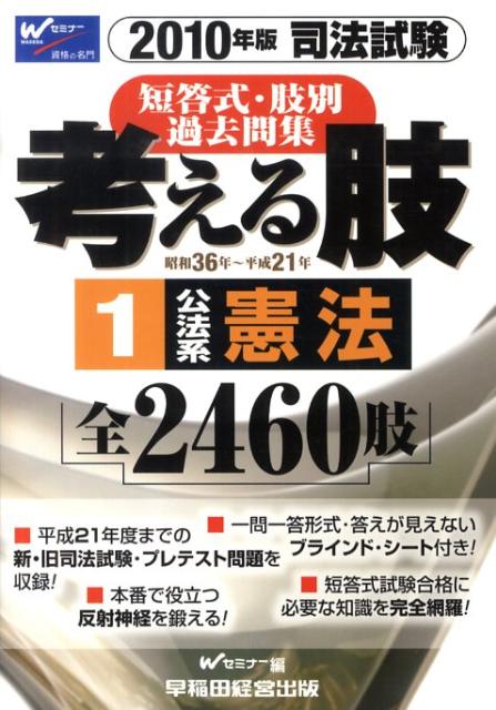 考える肢（2010年版1）