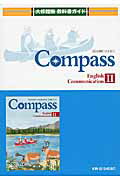 Compass　English　Communication　2