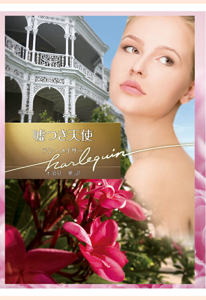 【POD】嘘つき天使