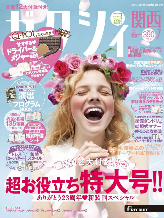 ゼクシィ関西 2016年 07月号 [雑誌]
