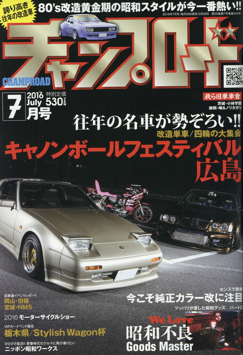 チャンプロード 2016年 07月号 [雑誌]