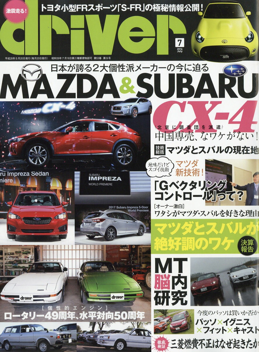 ドライバー 2016年 07月号 [雑誌]