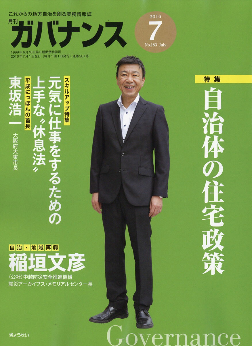 ガバナンス 2016年 07月号 [雑誌]