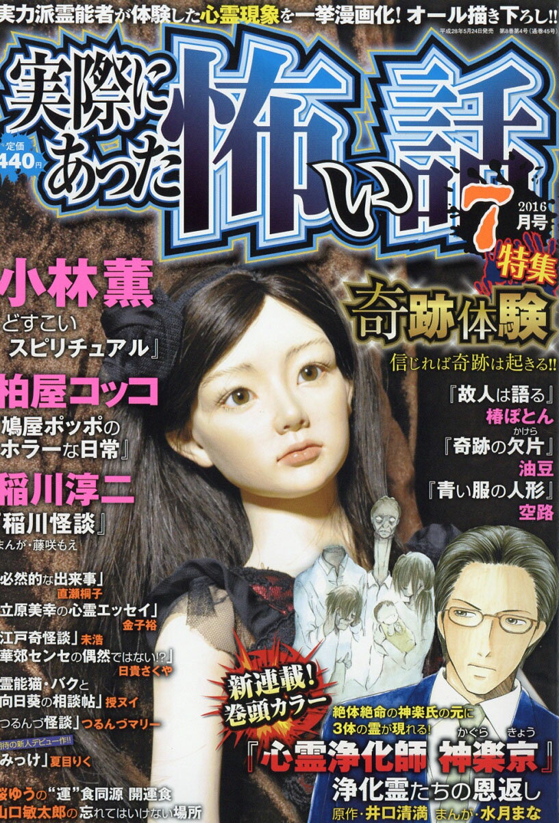 実際にあった怖い話 2016年 07月号 [雑誌]