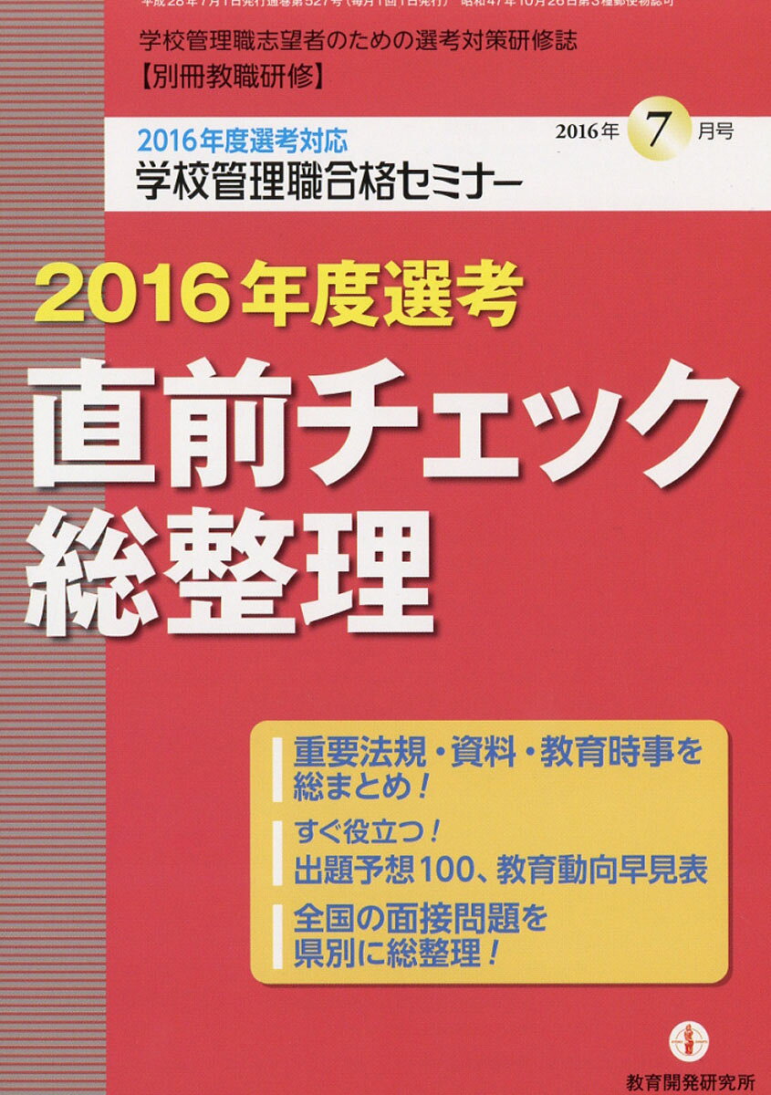 別冊 教職研修 2016年 07月号 [雑誌]