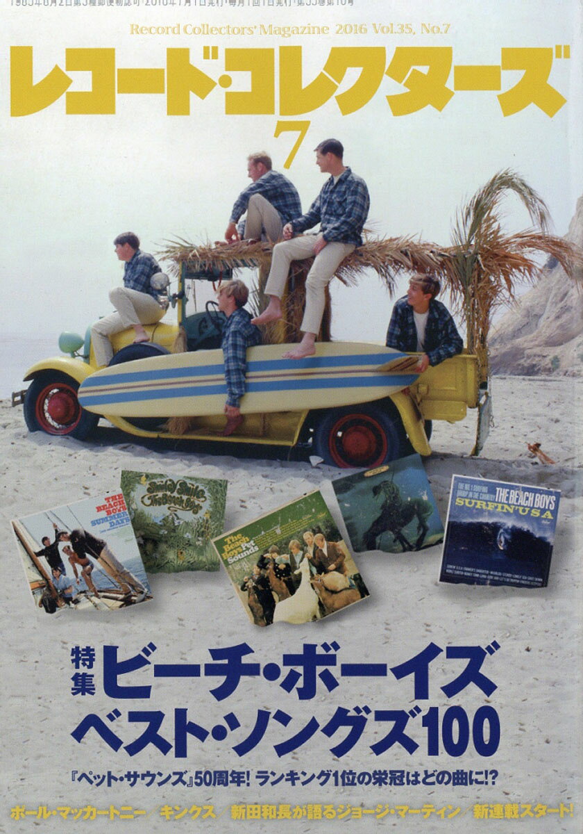 レコード・コレクターズ 2016年 07月号 [雑誌]
