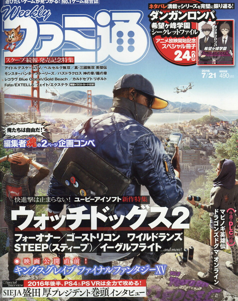 週刊 ファミ通 2016年 7/21号 [雑誌]