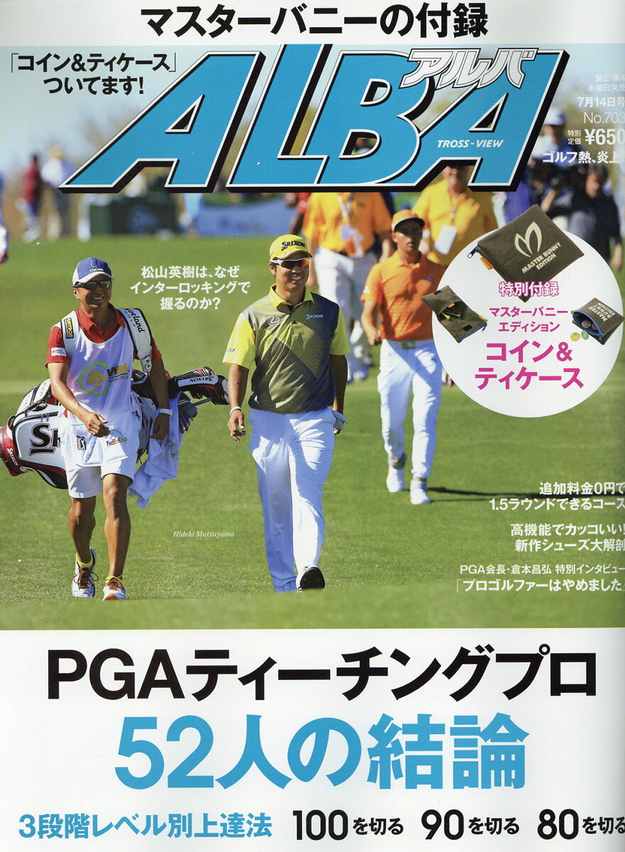 ALBA TROSS-VIEW (アルバトロス・ビュー) 2016年 7/14号 [雑誌]