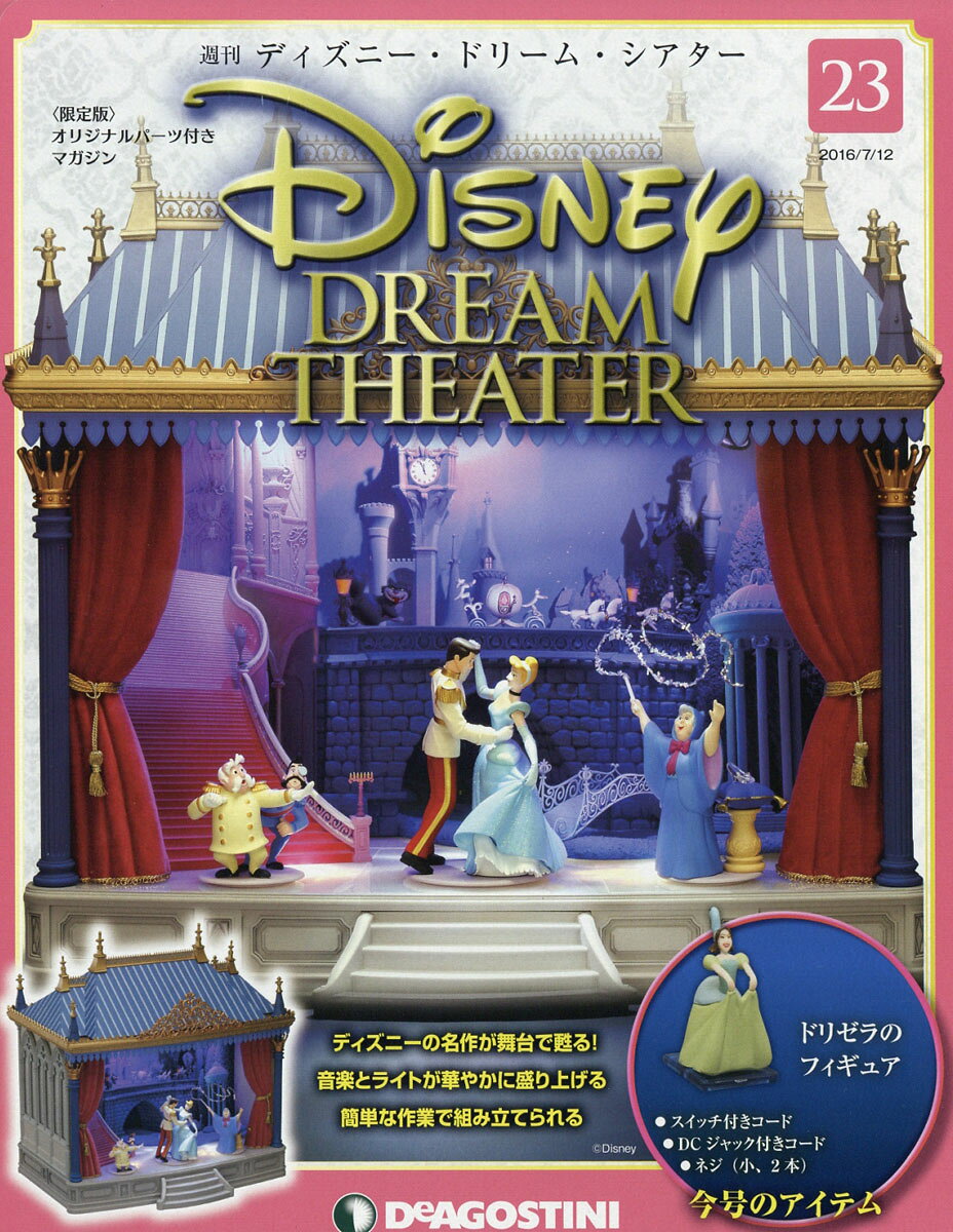週刊 ディズニー・ドリーム・シアター 2016年 7/12号 [雑誌]