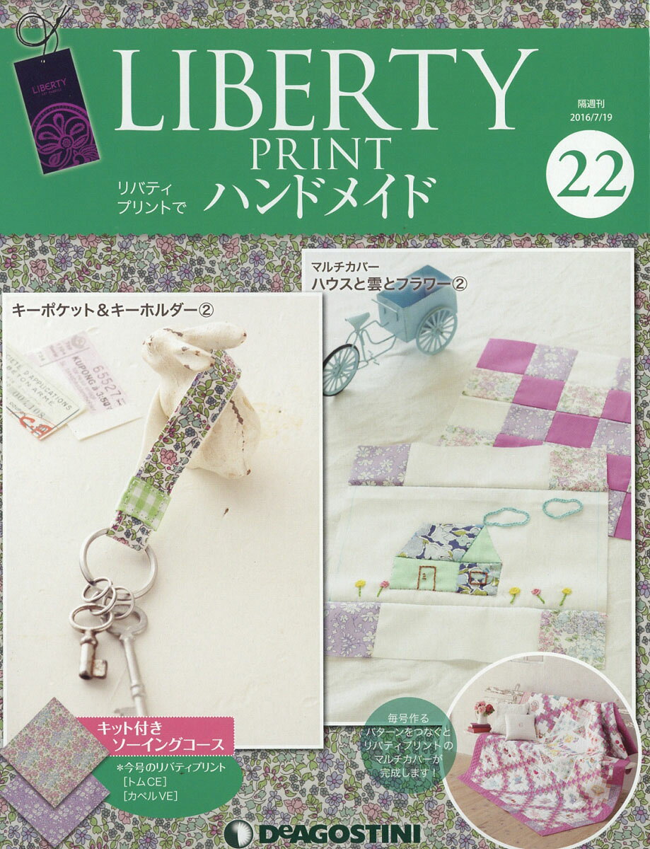 隔週刊 リバティプリントでハンドメイド 2016年 7/19号 [雑誌]