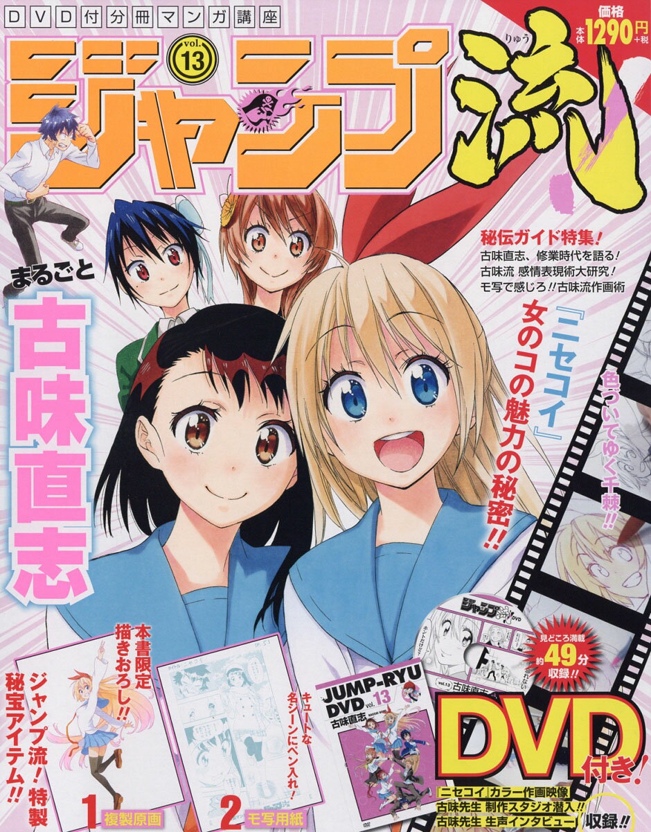 ジャンプ流! 2016年 7/21号 [雑誌]