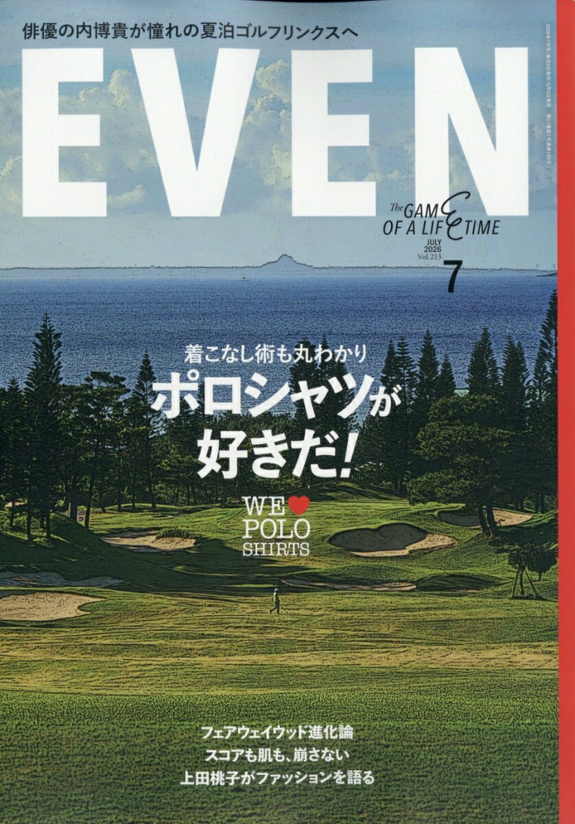 EVEN (イーブン) 2026年 7月号 [雑誌]