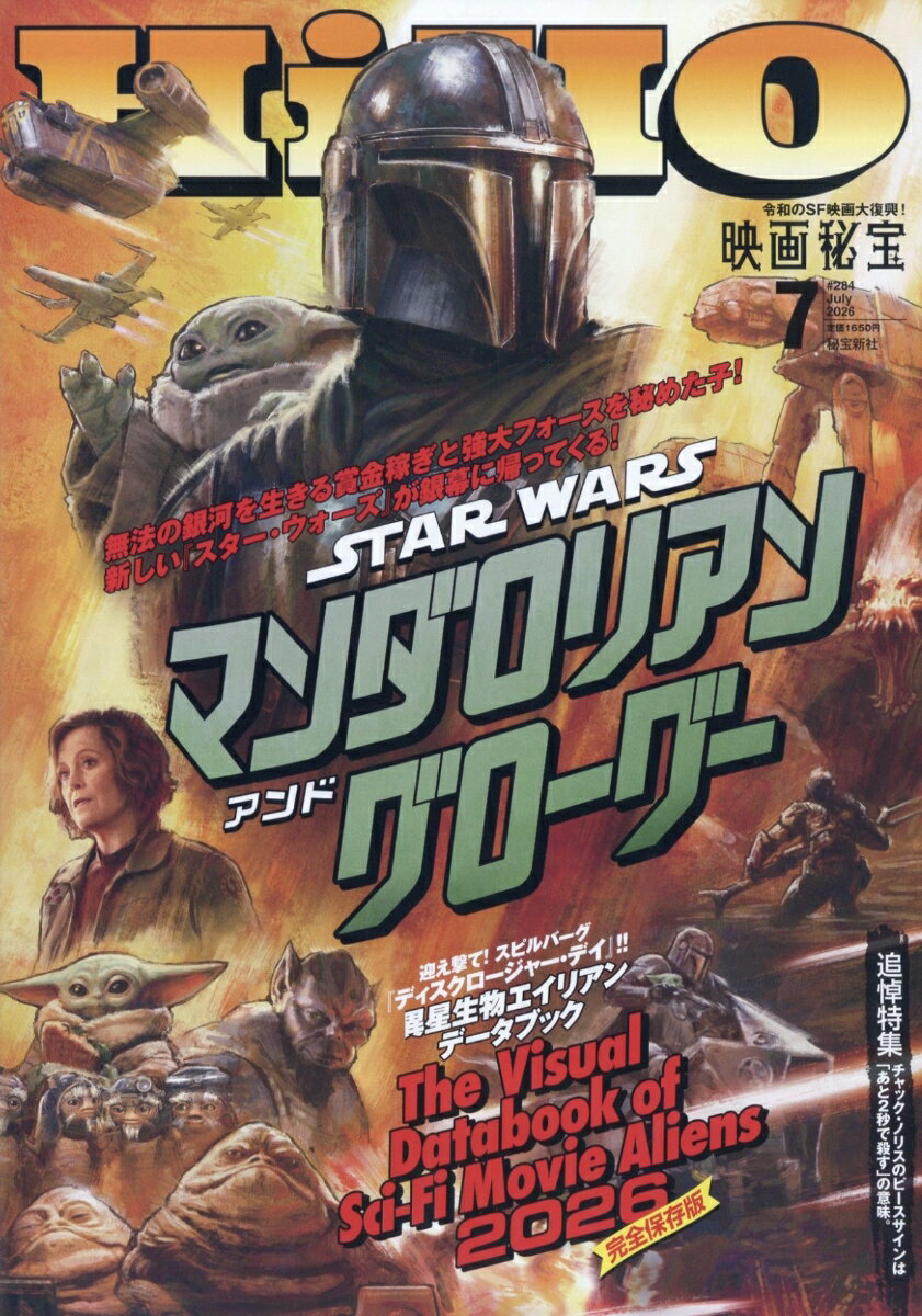 映画秘宝 2026年 7月号 [雑誌]