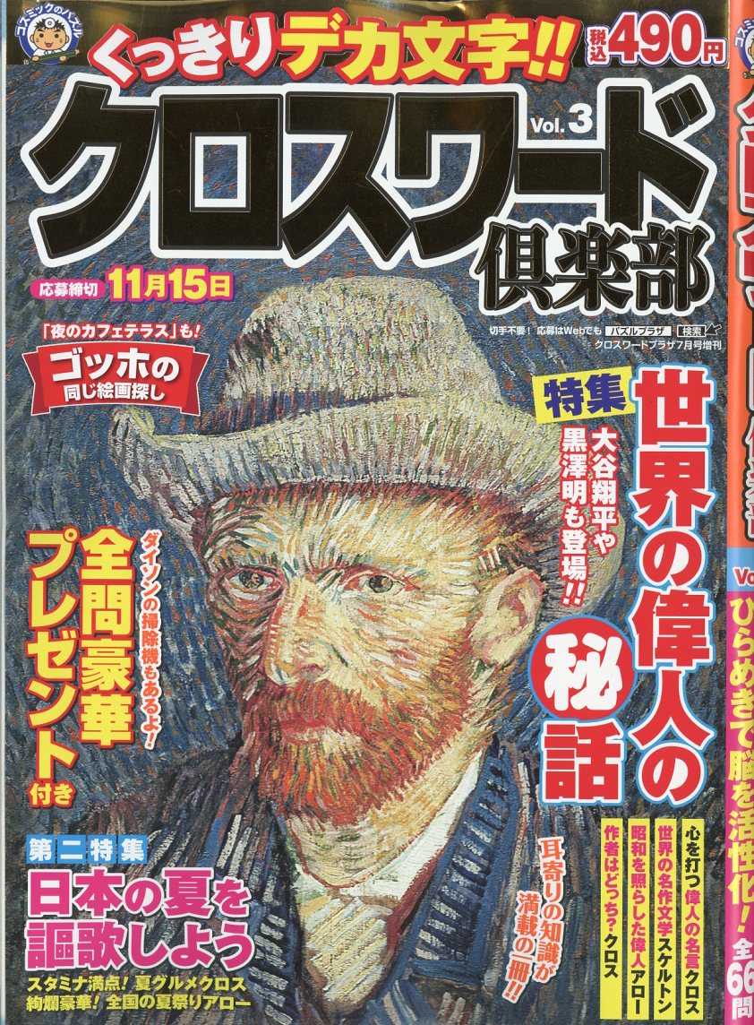 クロスワードプラザ増刊 クロスワード倶楽部 Vol.3 2026年 7月号 [雑誌]