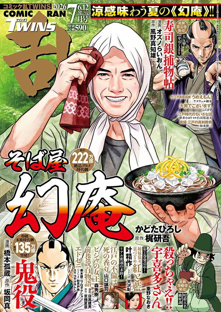 コミック乱ツインズ 2026年 7月号 [雑誌]