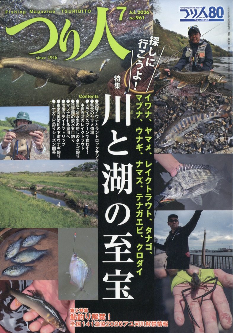 つり人 2026年 7月号 [雑誌]