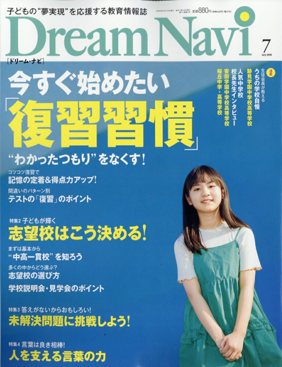 Dream Navi (ドリームナビ) 2026年 7月号 [雑誌]