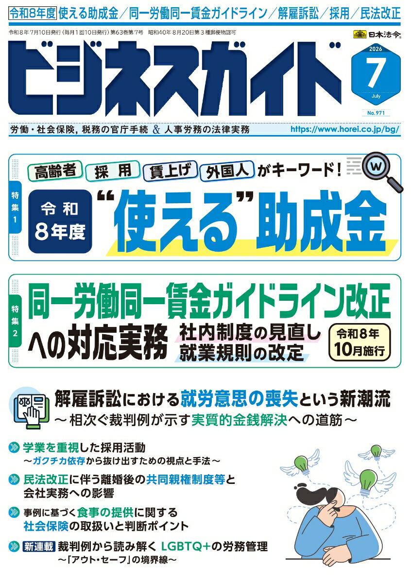 ビジネスガイド 2026年 7月号 [雑誌]