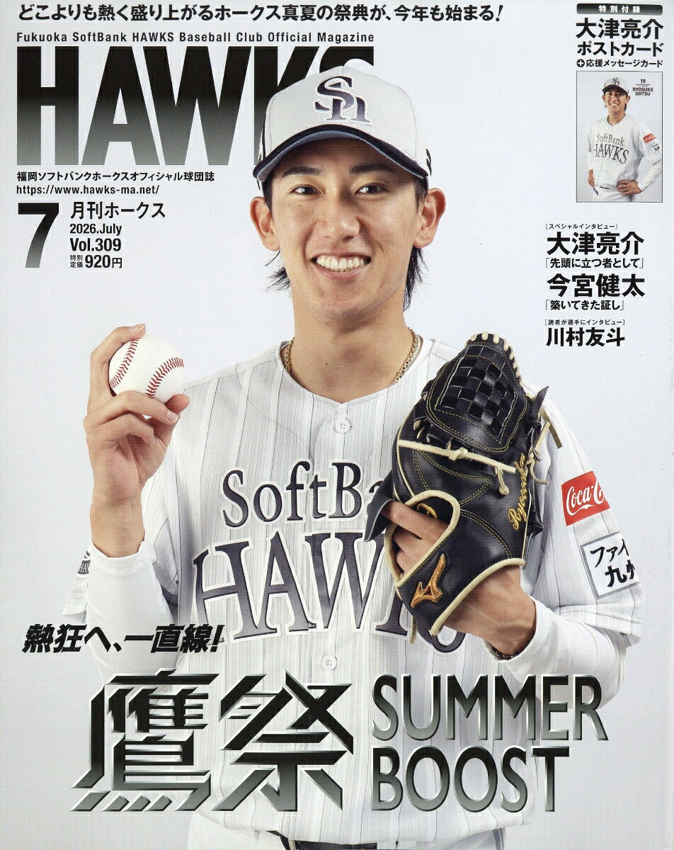 月刊 ホークス 2026年 7月号 [雑誌]
