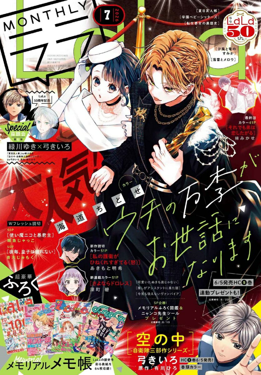 LaLa (ララ) 2026年 7月号 [雑誌]