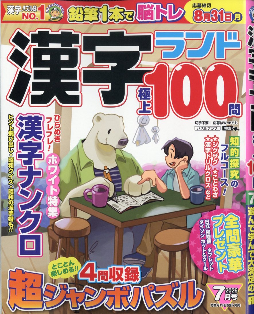 漢字ランド 2026年 7月号 [雑誌]