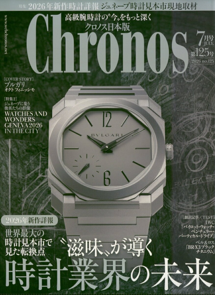 Chronos (クロノス) 日本版 2026年 7月号 [雑誌]