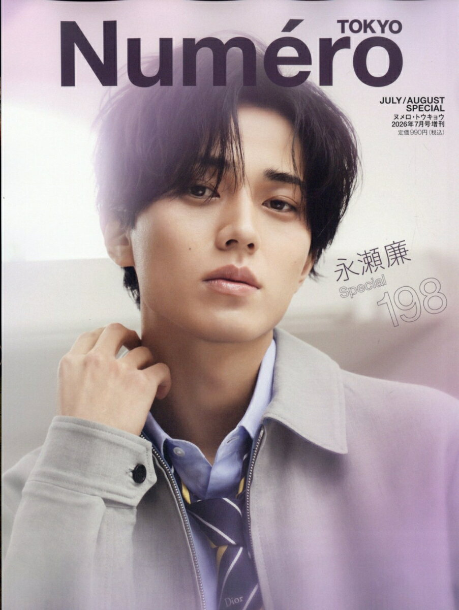 Numero TOKYO (ヌメロ・トウキョウ)7月号増刊 2026年 7月号 [雑誌]