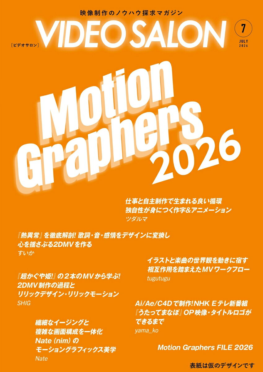 ビデオサロン 2026年 7月号 [雑誌]