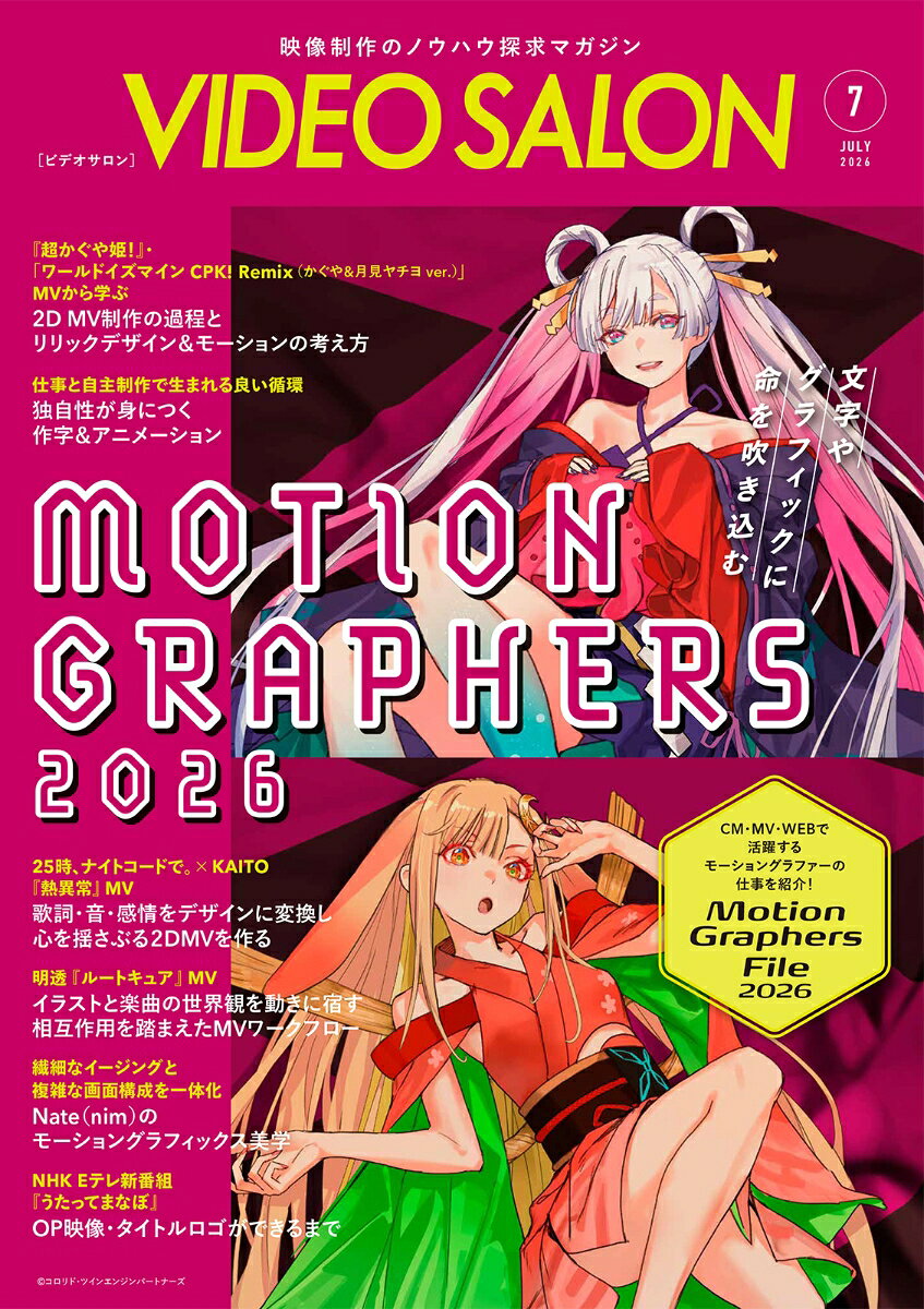 ビデオサロン 2026年 7月号 [雑誌]