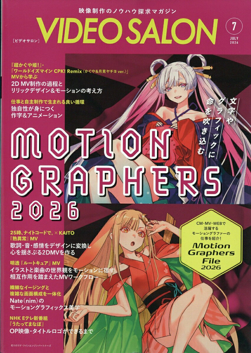 ビデオサロン 2026年 7月号 [雑誌]