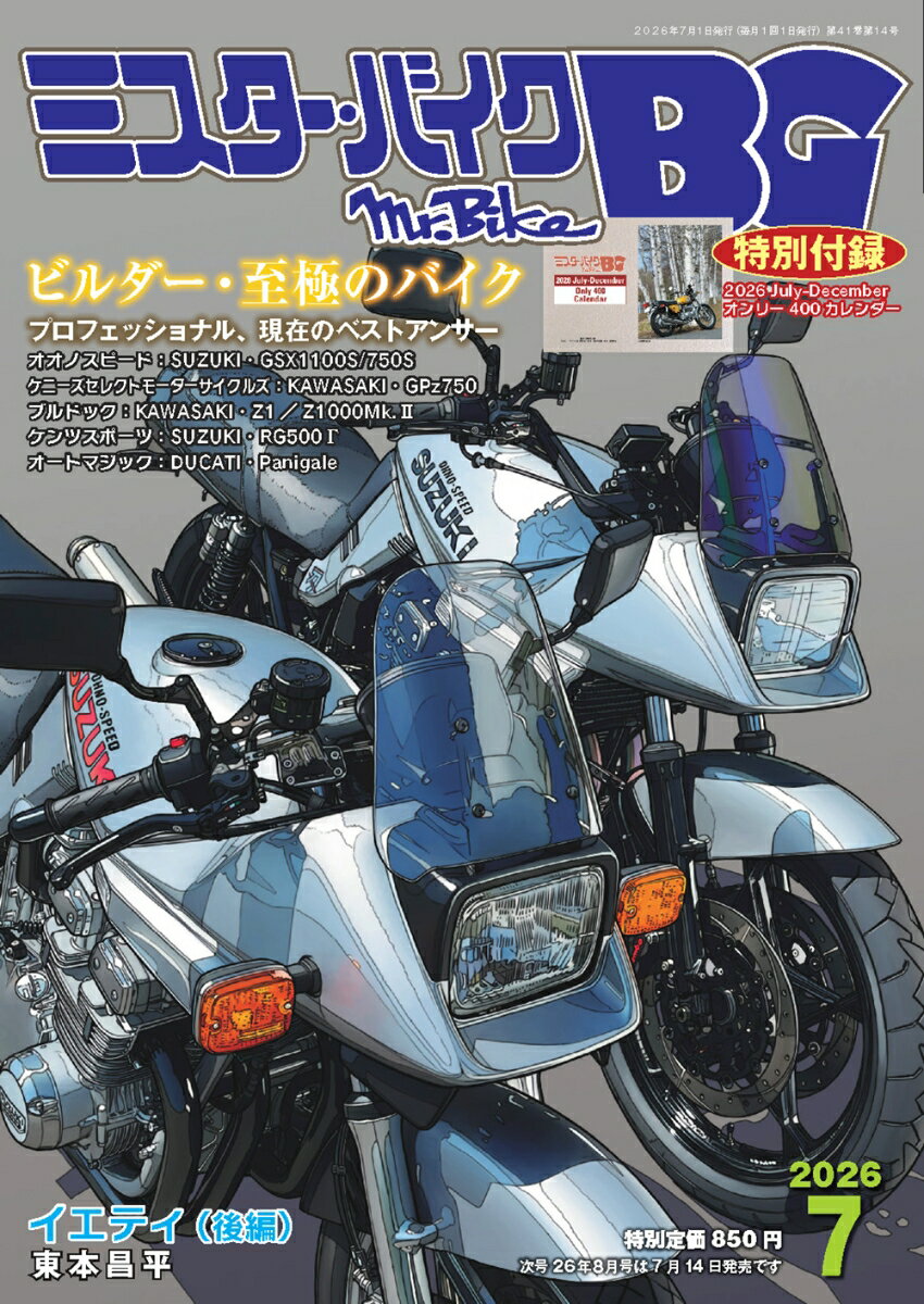 ミスター・バイクBG 2026年 7月号 [雑誌]