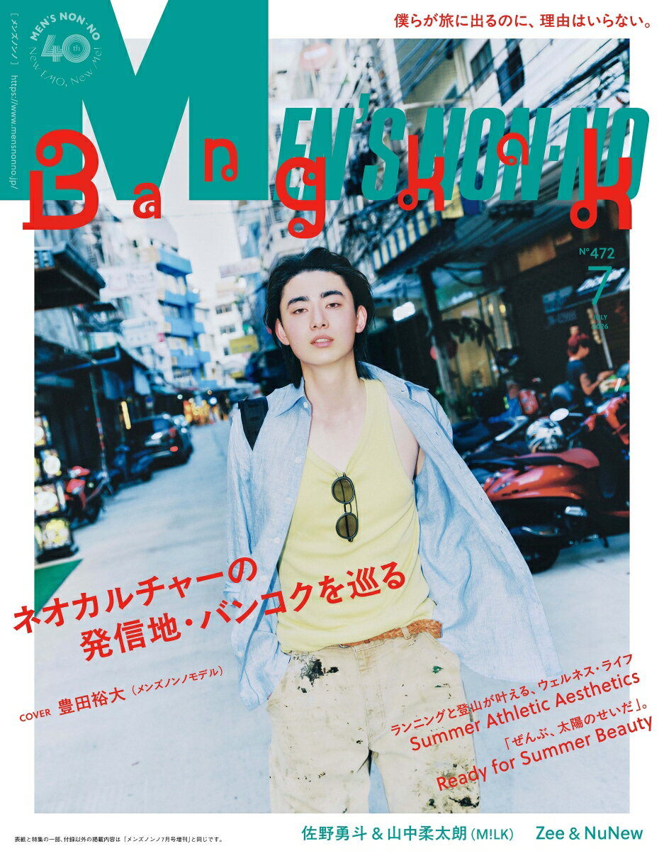MEN'S NON・NO (メンズ ノンノ) 2026年 7月号 [雑誌]