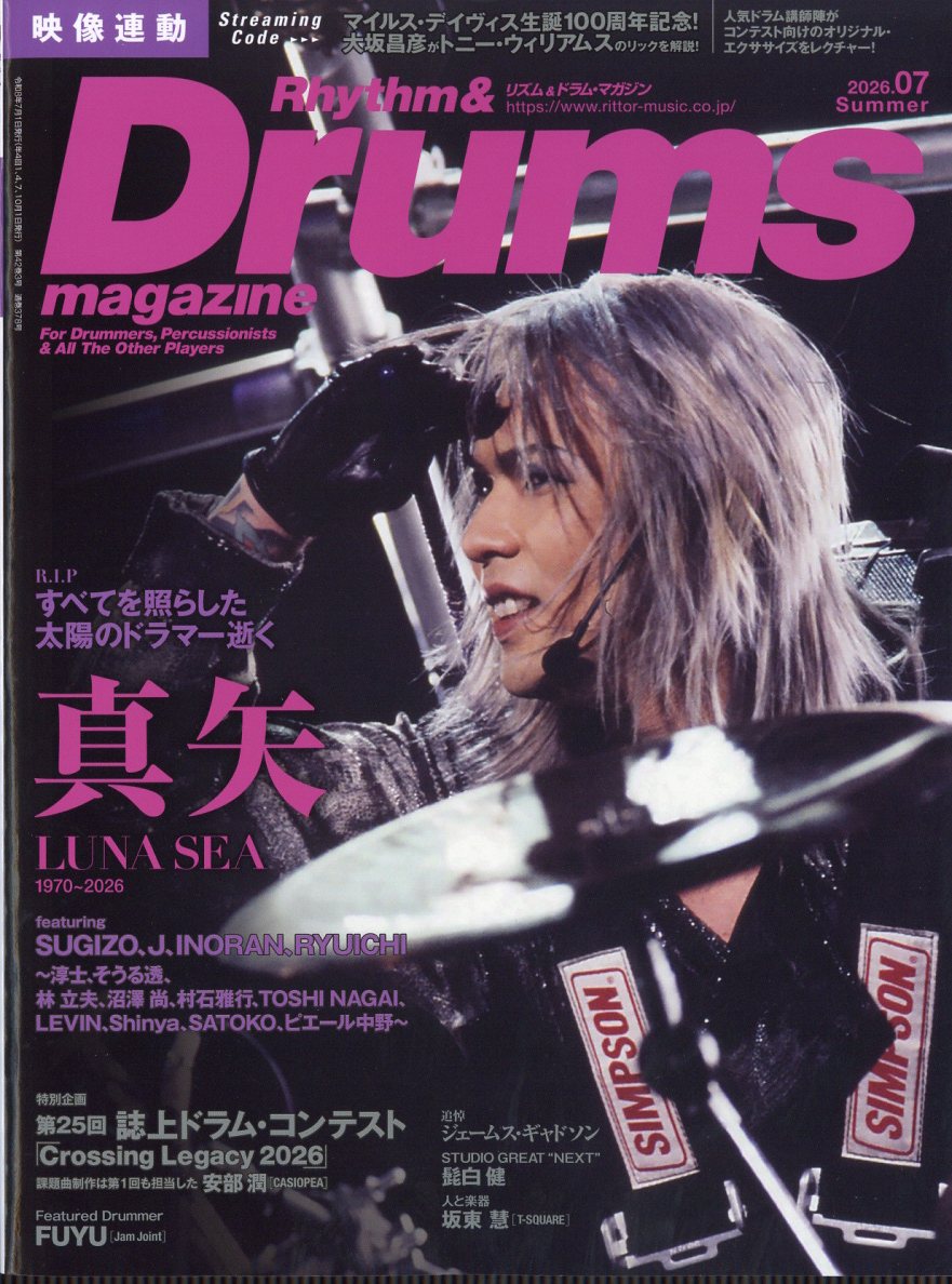 Rhythm & Drums magazine (リズム アンド ドラムマガジン) 2026年 7月号 [雑誌]