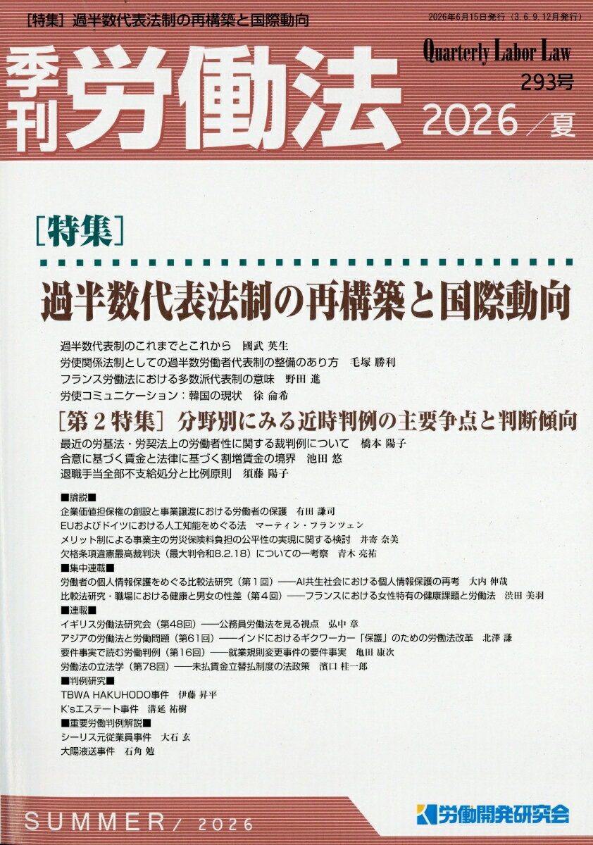 季刊 労働法 2026年 7月号 [雑誌]
